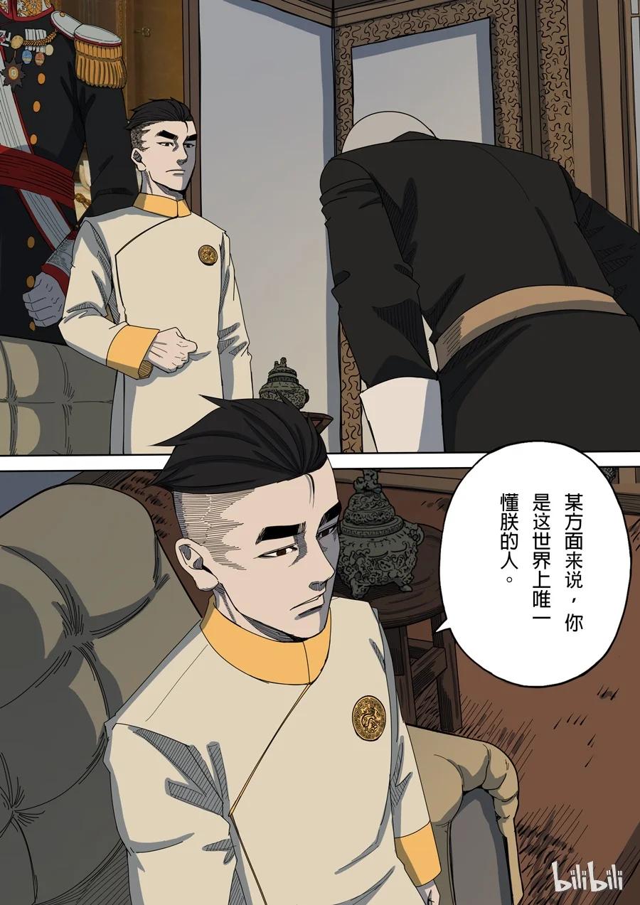 穿越效应 18 第六话 钦差（4） 第12页