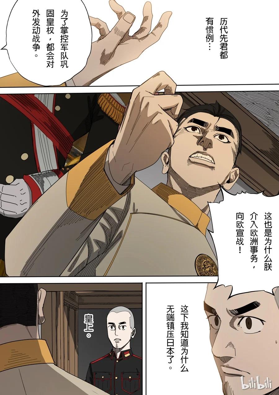 穿越效应 18 第六话 钦差（4） 第10页