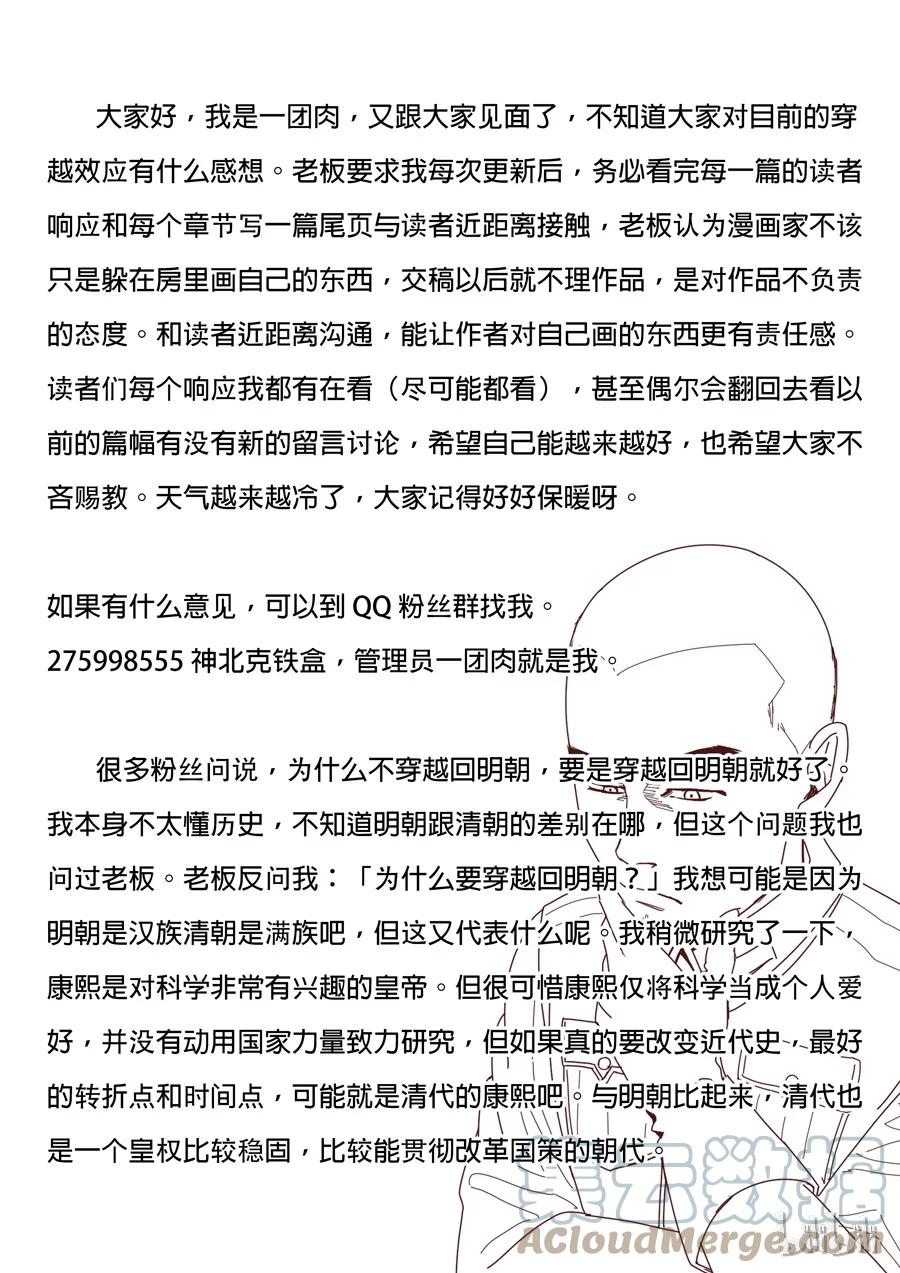 穿越效应 18 第六话 钦差（4） 第15页