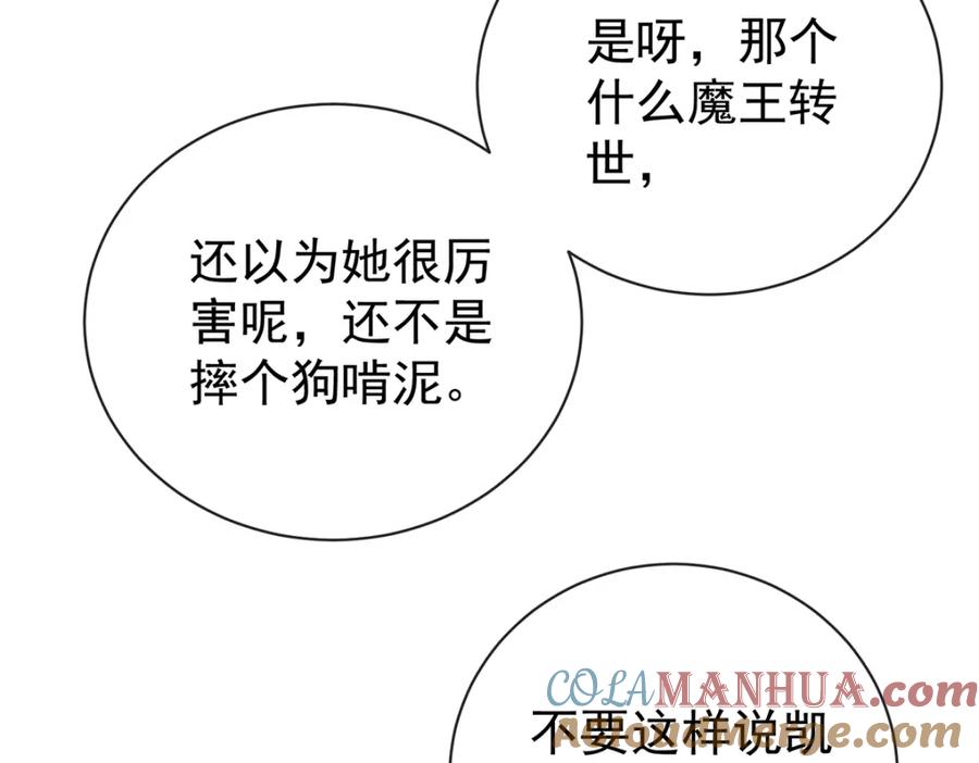 恶役千金与魔王小姐 第17话 最重要的人有一个就够了 第65页