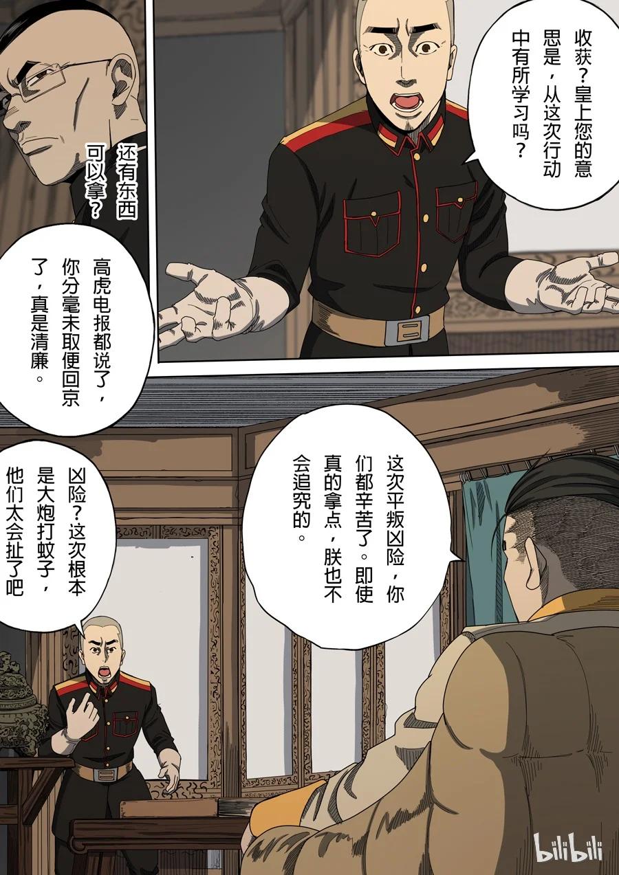 穿越效应 18 第六话 钦差（4） 第4页