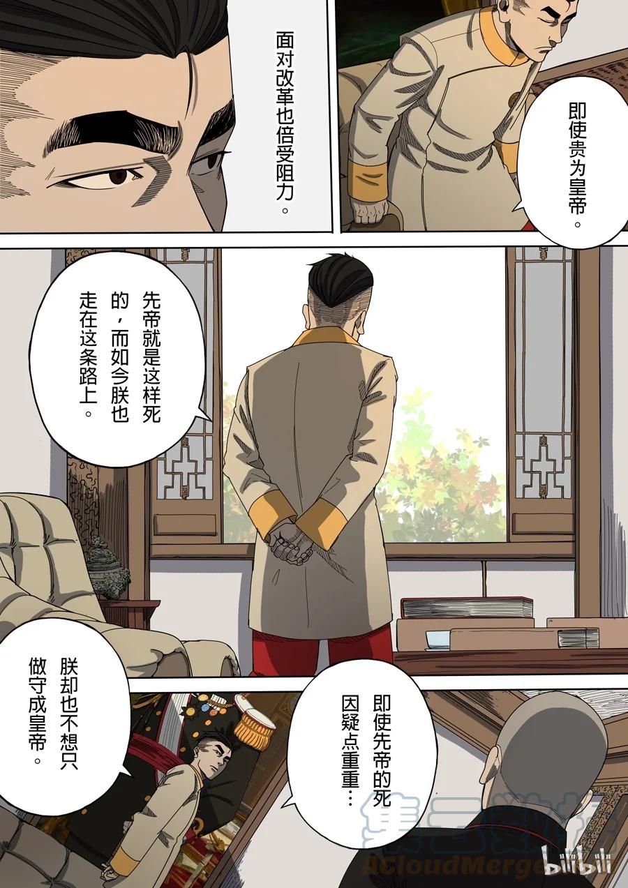 穿越效应 18 第六话 钦差（4） 第9页