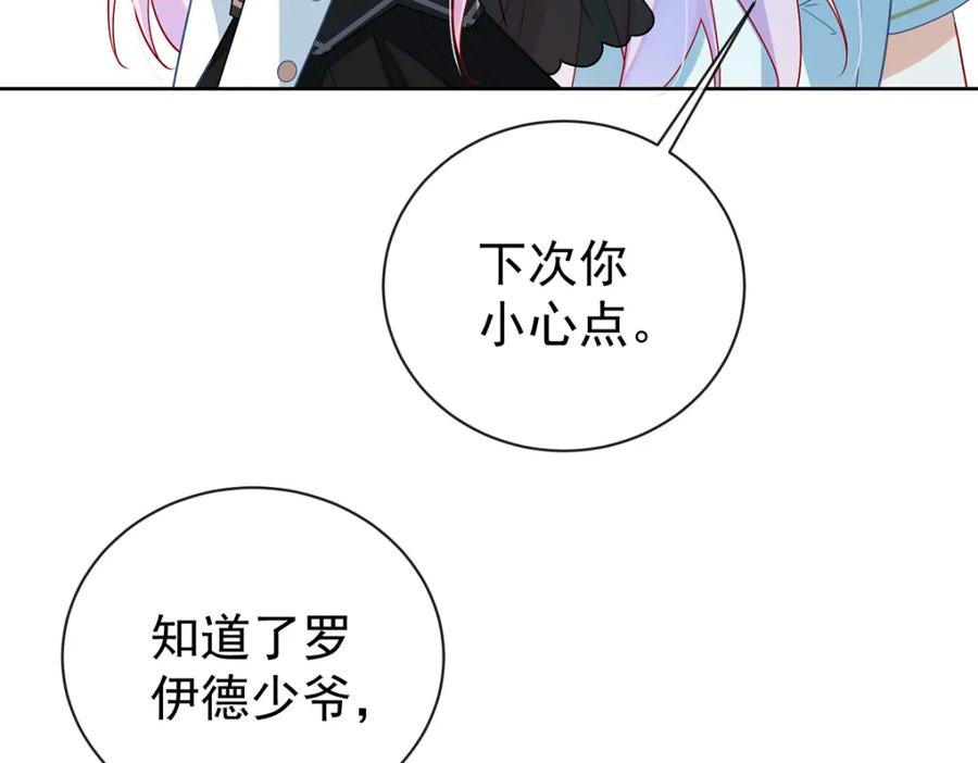恶役千金与魔王小姐 第17话 最重要的人有一个就够了 第123页
