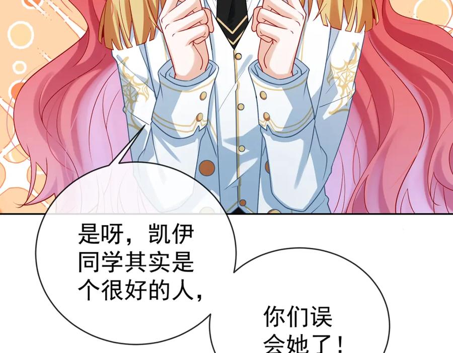 恶役千金与魔王小姐 第17话 最重要的人有一个就够了 第43页