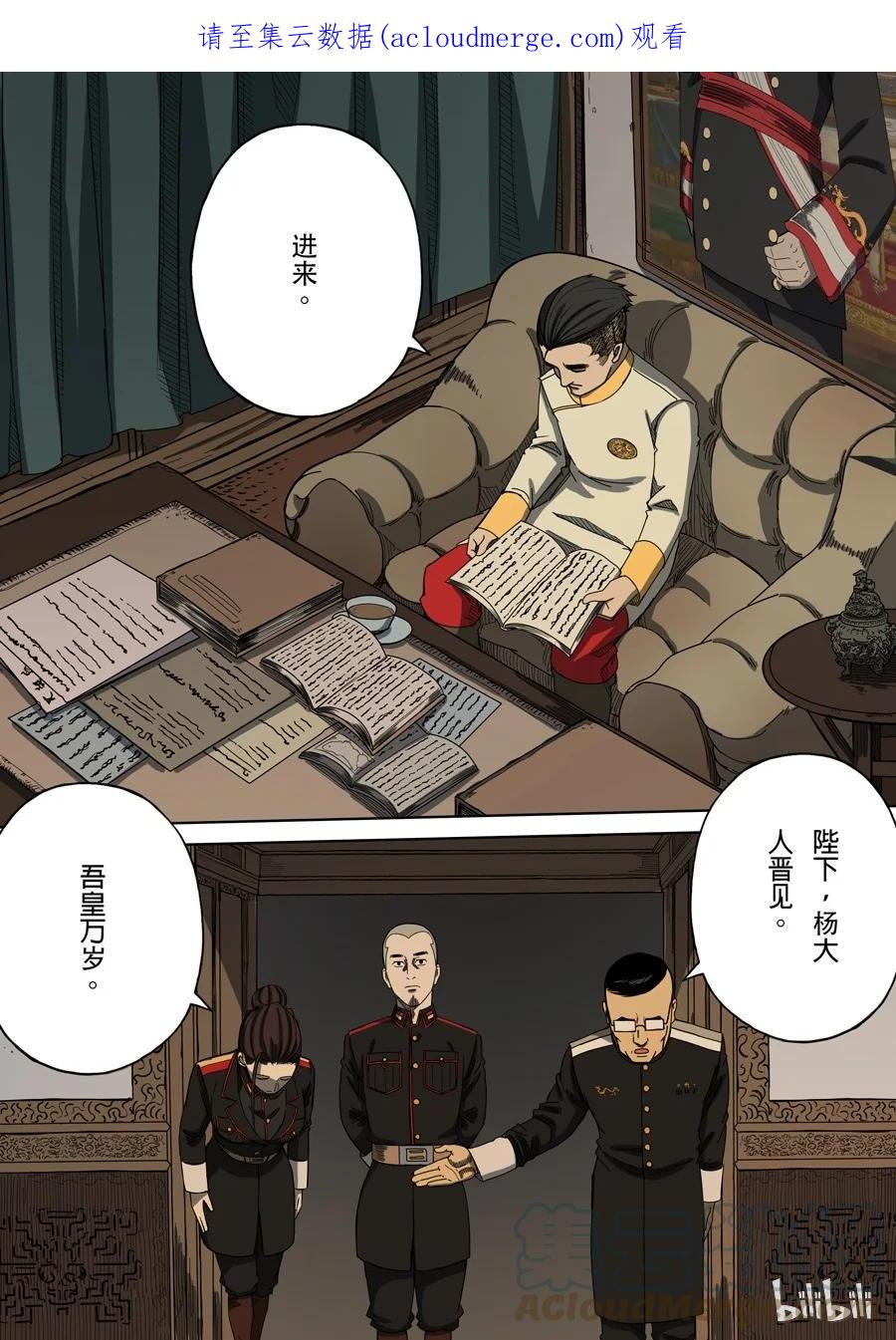 穿越效应 18 第六话 钦差（4） 第1页