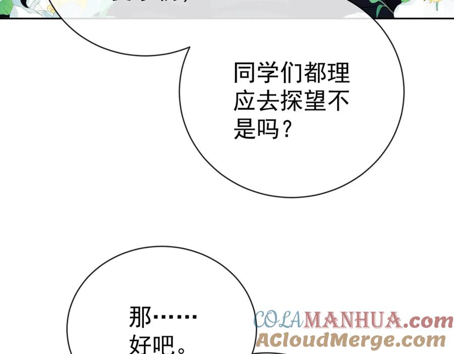 恶役千金与魔王小姐 第17话 最重要的人有一个就够了 第77页