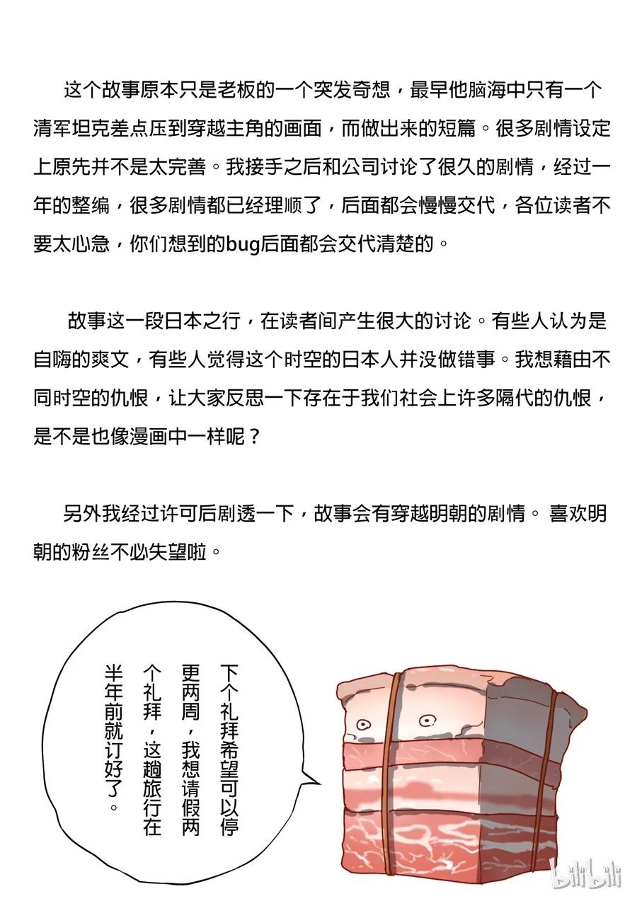 穿越效应 18 第六话 钦差（4） 第16页