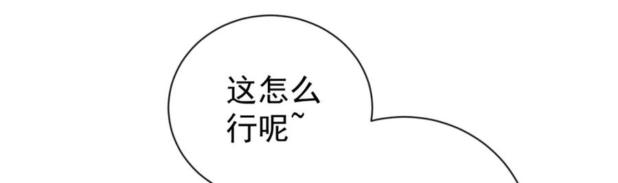 恶役千金与魔王小姐 第17话 最重要的人有一个就够了 第88页