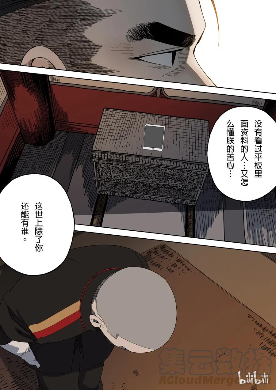 穿越效应 18 第六话 钦差（4） 第13页