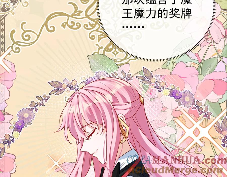 恶役千金与魔王小姐 第17话 最重要的人有一个就够了 第149页