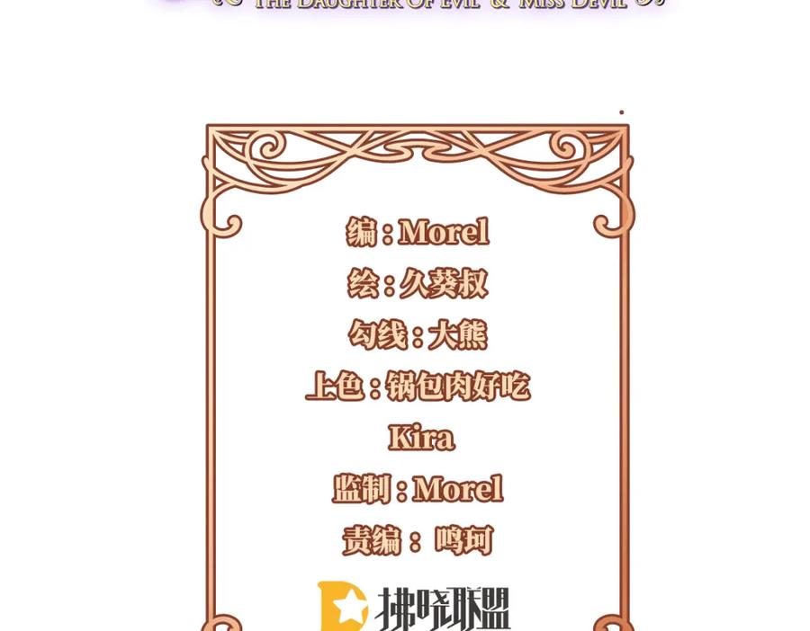 恶役千金与魔王小姐 第17话 最重要的人有一个就够了 第3页