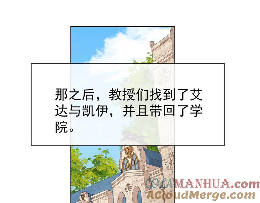 恶役千金与魔王小姐 第17话 最重要的人有一个就够了 第5页