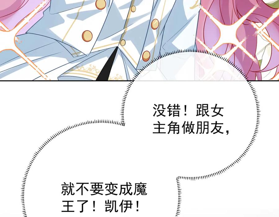 恶役千金与魔王小姐 第17话 最重要的人有一个就够了 第95页