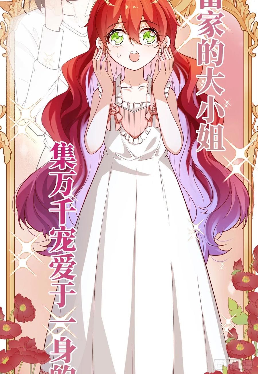 恶役千金与魔王小姐 预告 元气恶女X傲娇魔王 第6页