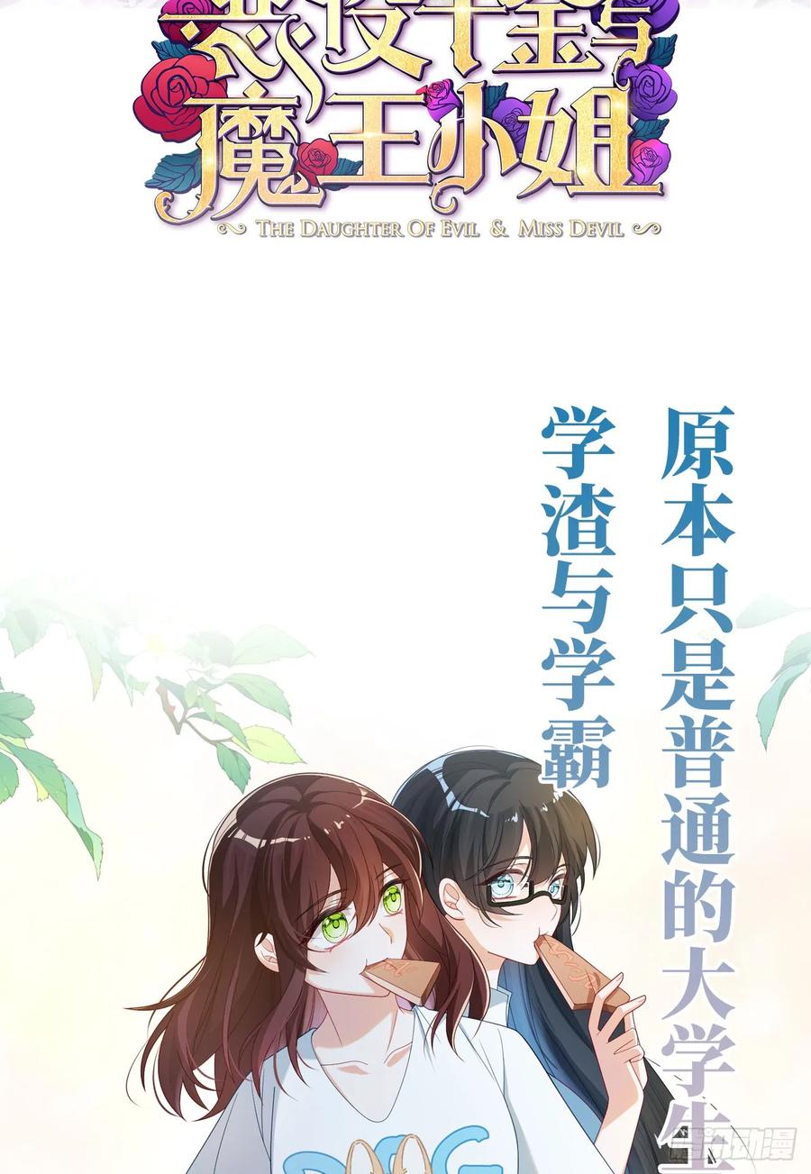 恶役千金与魔王小姐 预告 元气恶女X傲娇魔王 第2页