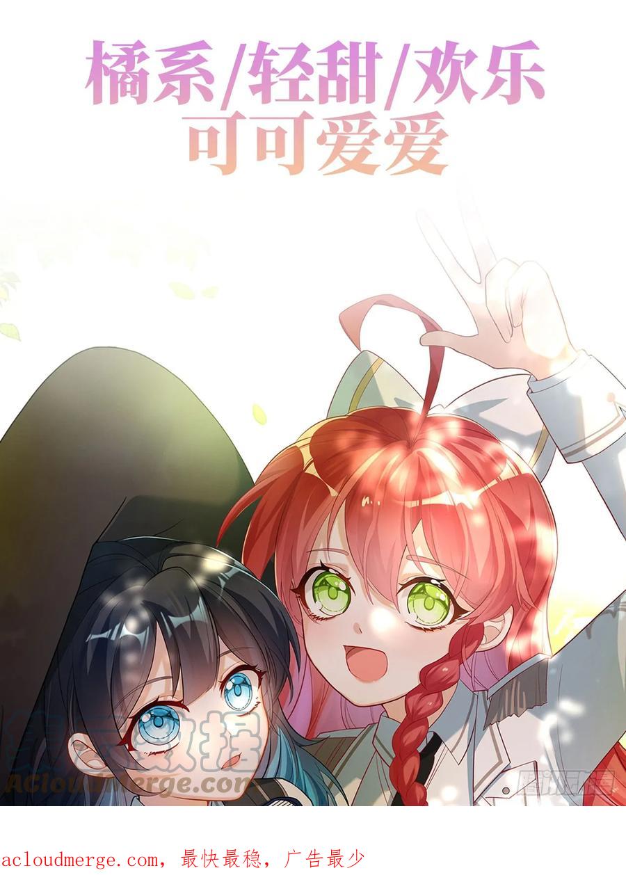 恶役千金与魔王小姐 预告 元气恶女X傲娇魔王 第21页