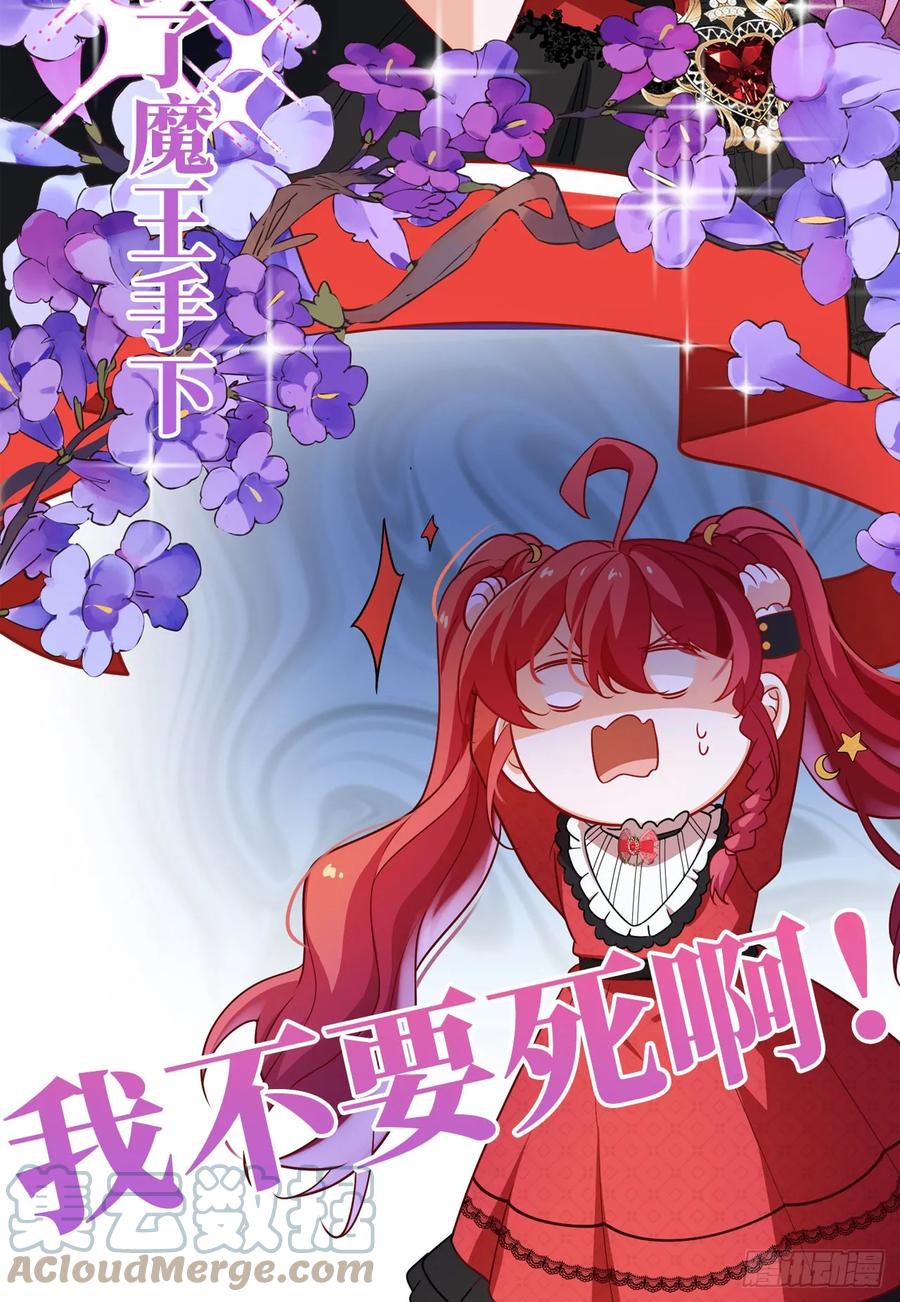 恶役千金与魔王小姐 预告 元气恶女X傲娇魔王 第13页