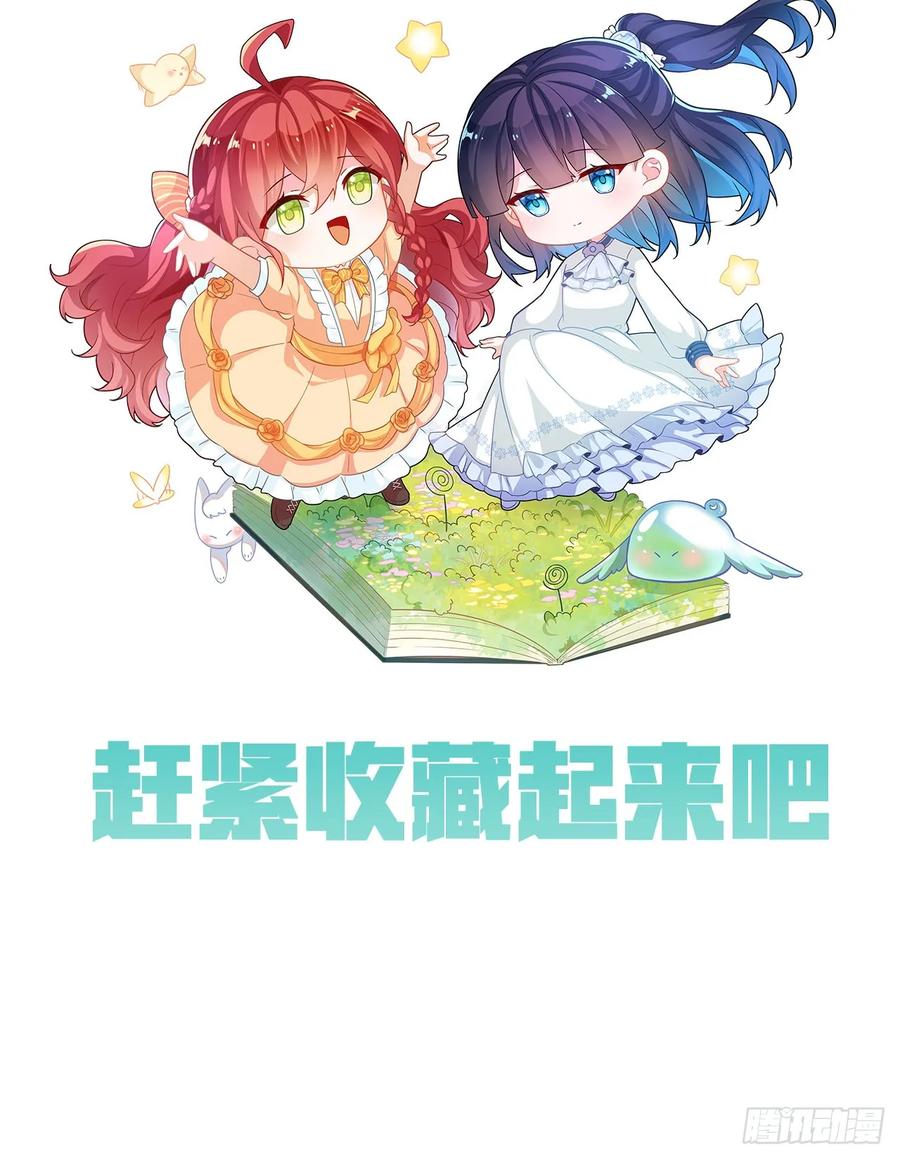 恶役千金与魔王小姐 预告 元气恶女X傲娇魔王 第24页