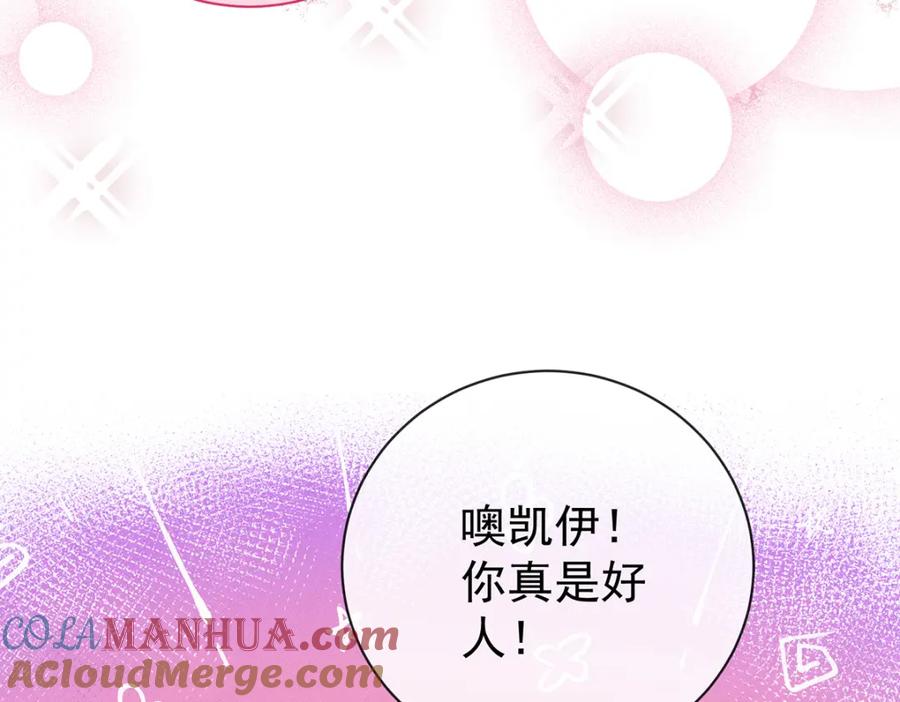 恶役千金与魔王小姐 第18话 帮小笨蛋补习 第105页