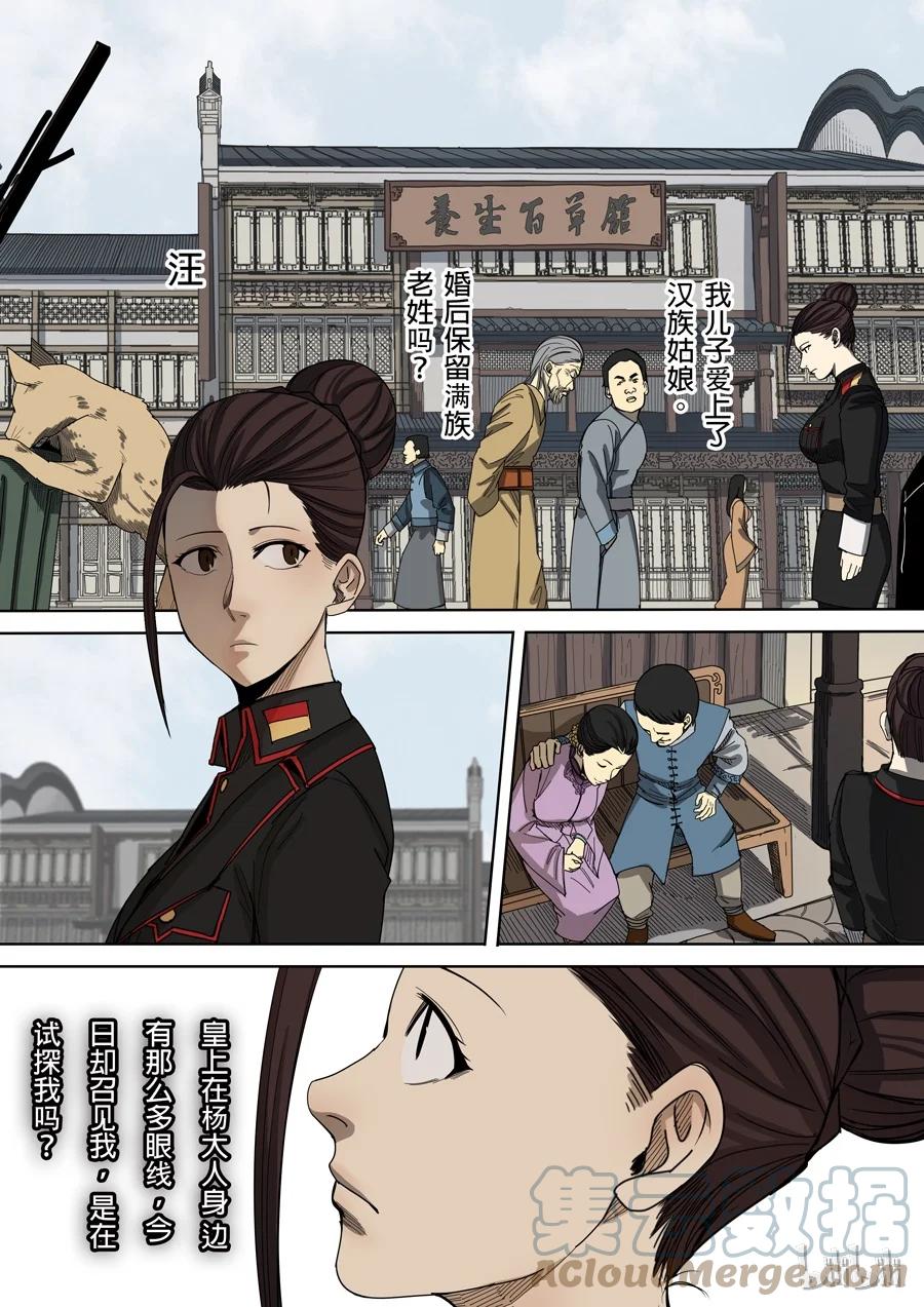 穿越效应 19 第七话 忠诚（1） 第12页