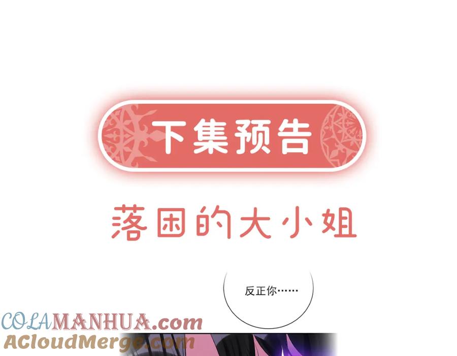 恶役千金与魔王小姐 第18话 帮小笨蛋补习 第157页