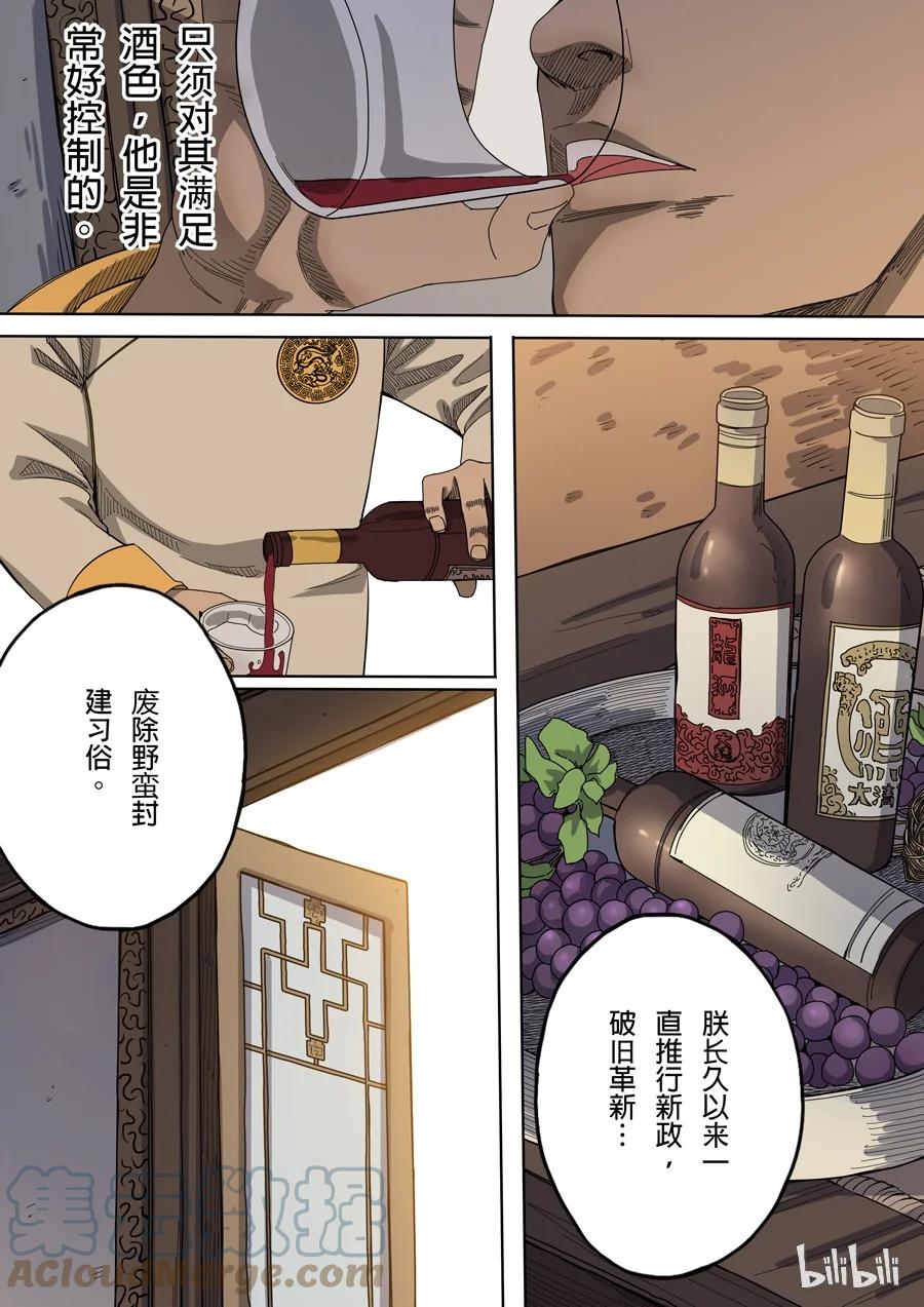 穿越效应 19 第七话 忠诚（1） 第4页