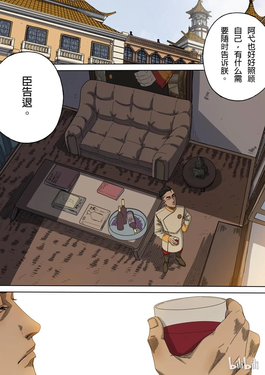 穿越效应 19 第七话 忠诚（1） 第9页