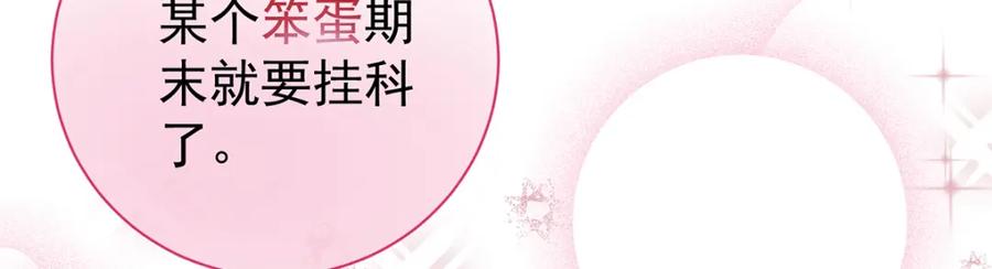 恶役千金与魔王小姐 第18话 帮小笨蛋补习 第104页