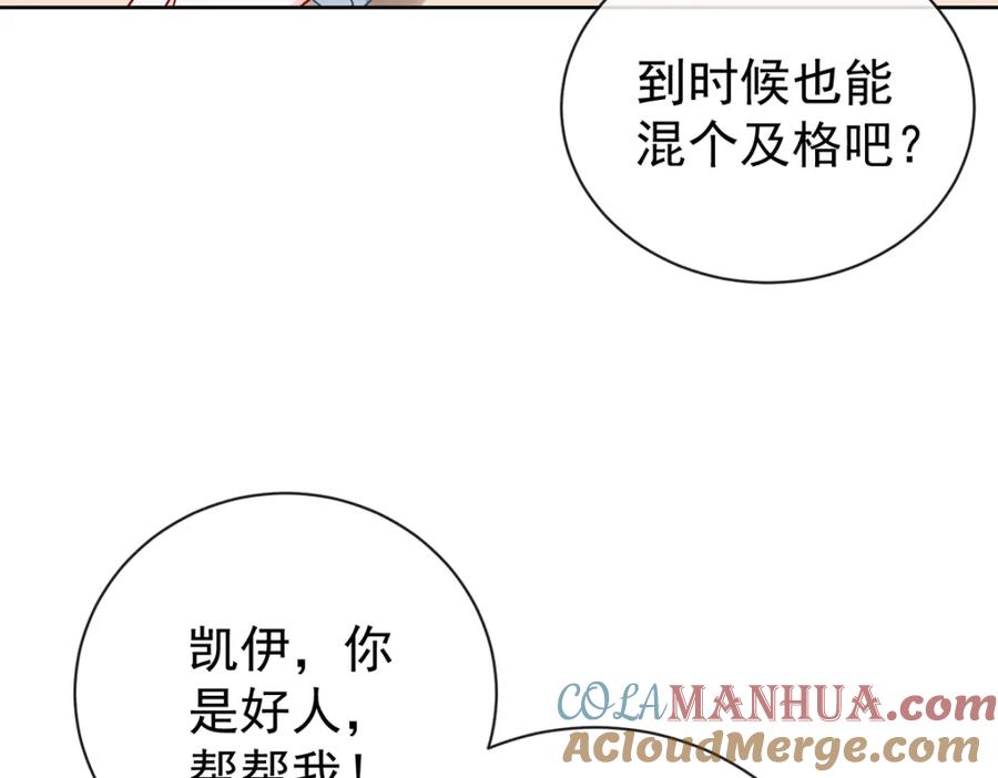 恶役千金与魔王小姐 第18话 帮小笨蛋补习 第17页