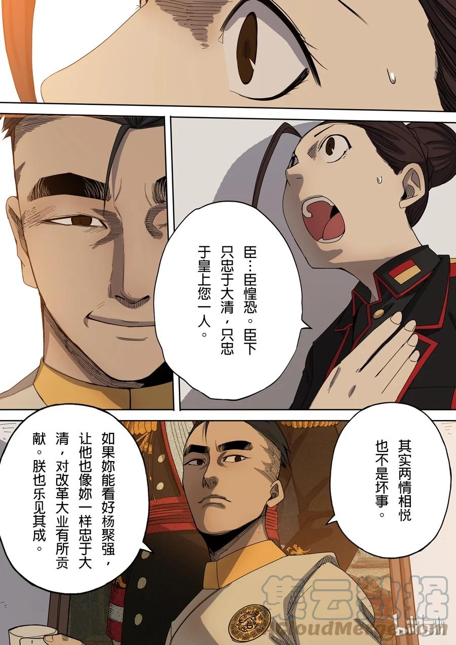 穿越效应 19 第七话 忠诚（1） 第8页