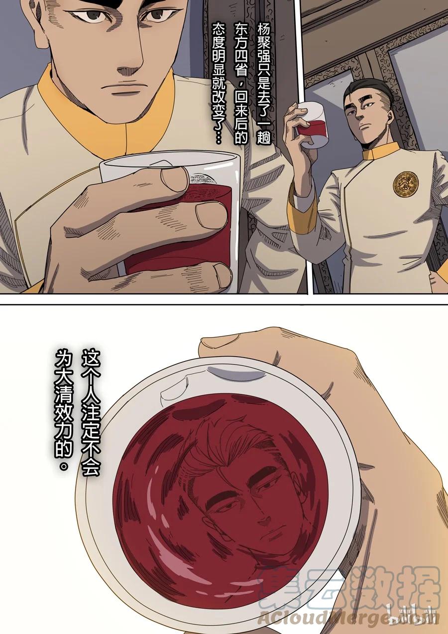 穿越效应 19 第七话 忠诚（1） 第10页