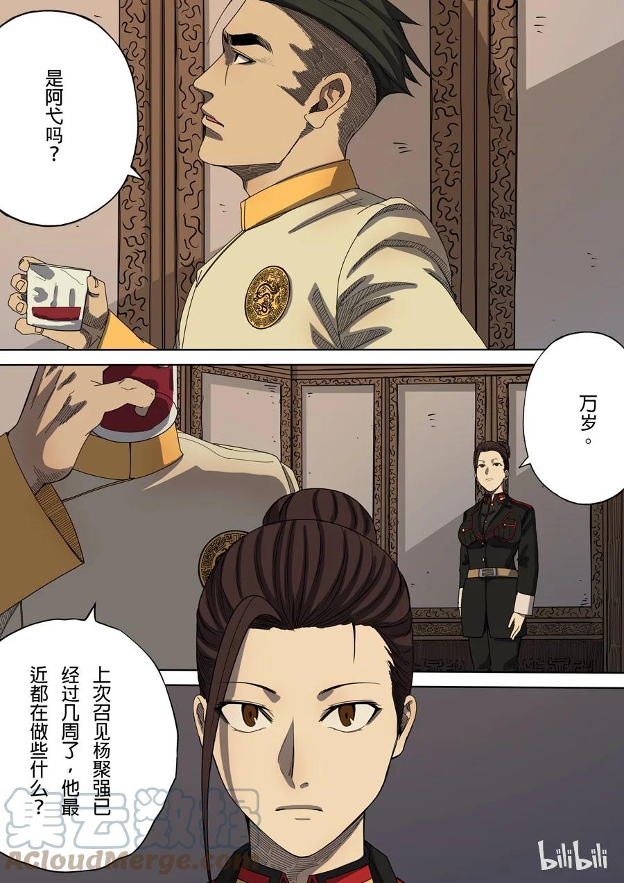 穿越效应 19 第七话 忠诚（1） 第2页