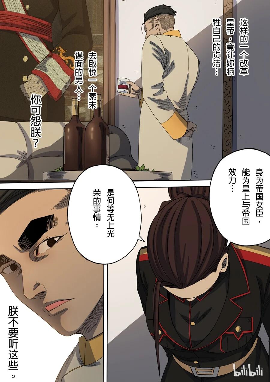 穿越效应 19 第七话 忠诚（1） 第5页