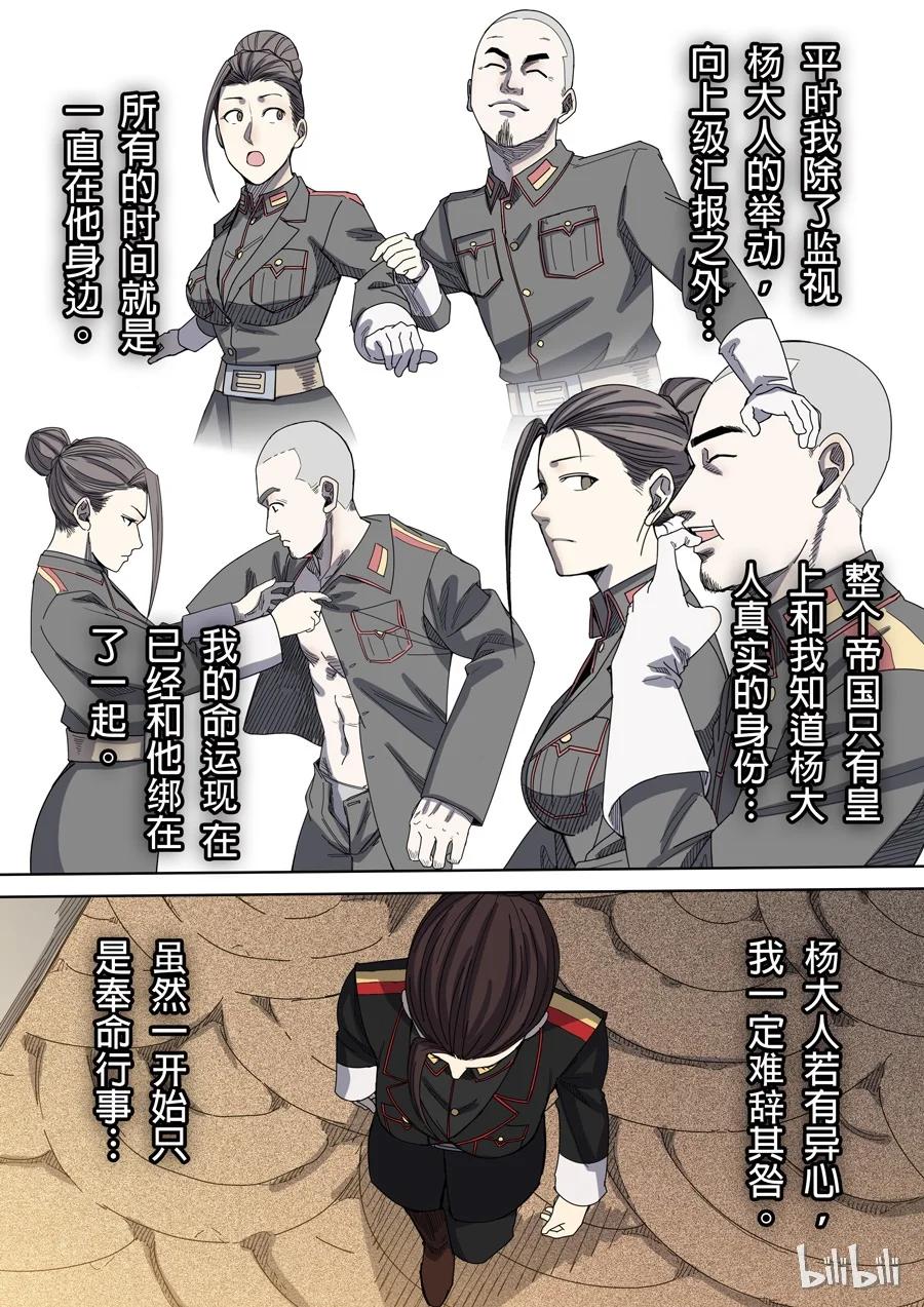 穿越效应 19 第七话 忠诚（1） 第13页