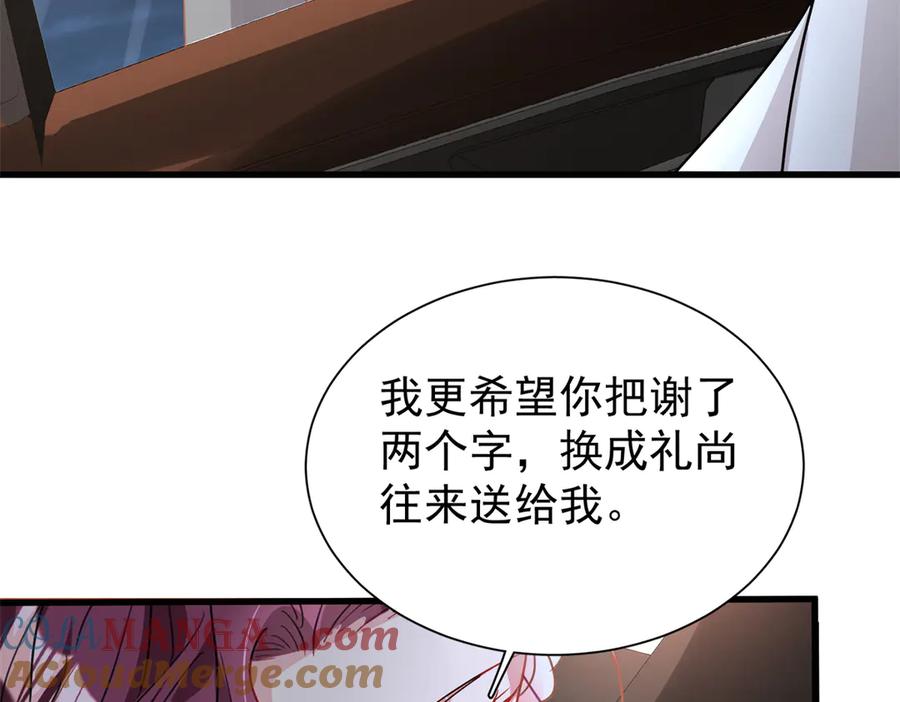 我在婚配所摇到了世界首富 205 接生 第44页