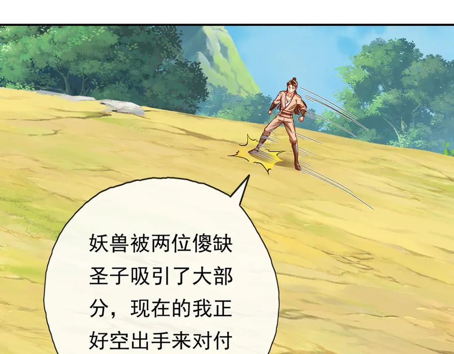 我可以无限顿悟 第206话 送你们点礼物 第24页