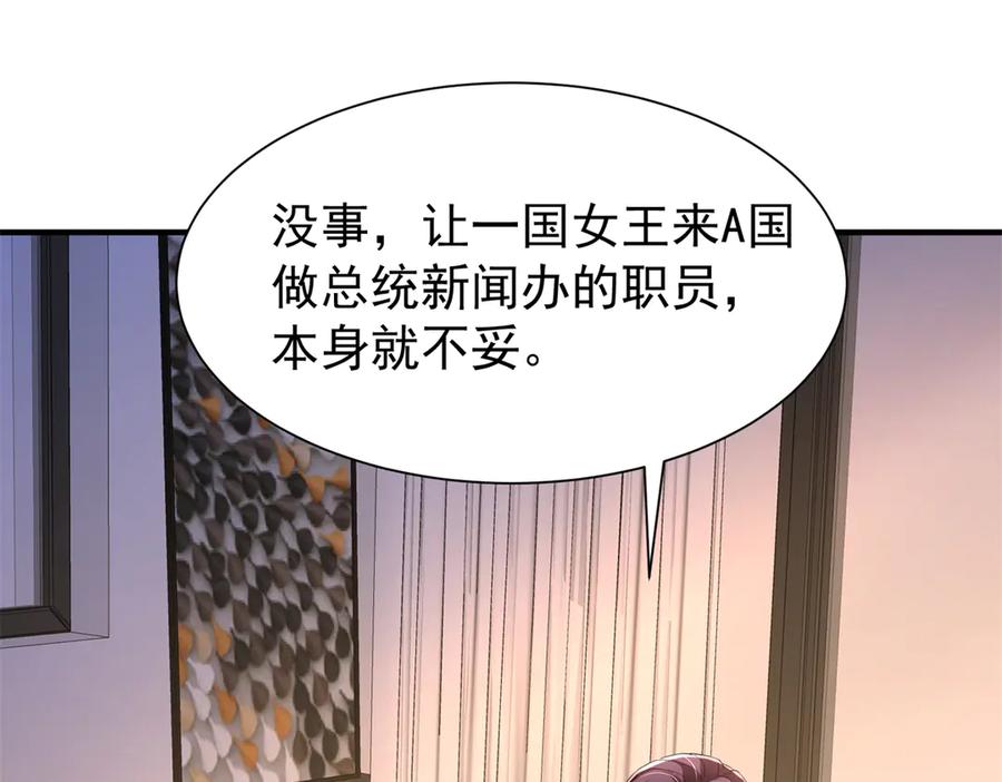 我在婚配所摇到了世界首富 207 一切都是假的？ 第35页