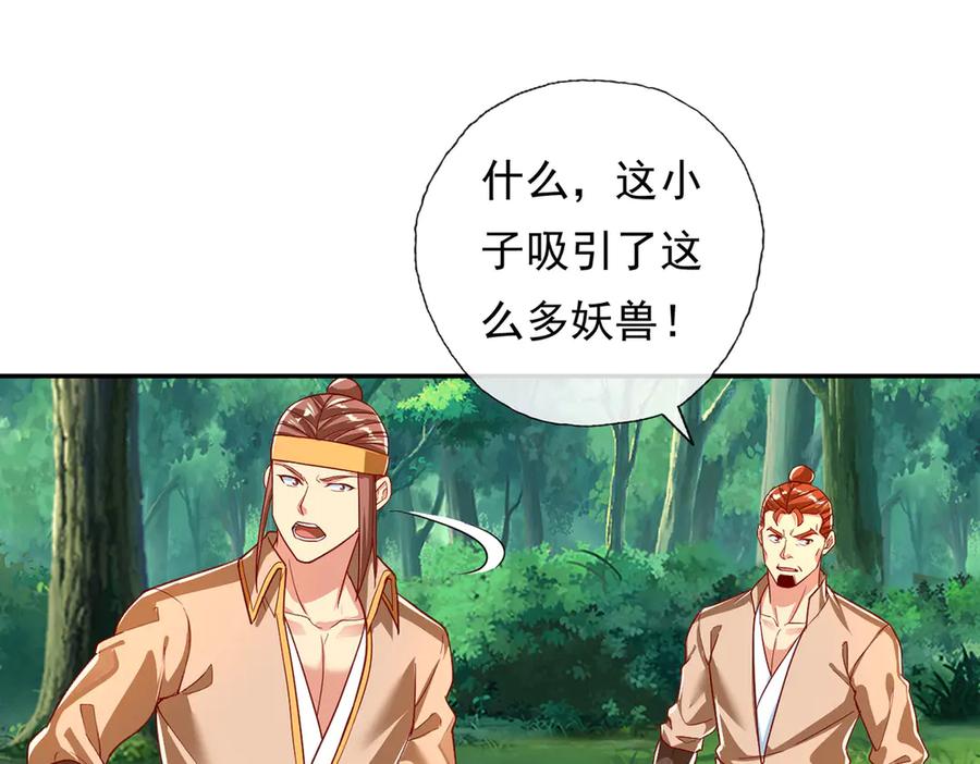 我可以无限顿悟 第206话 送你们点礼物 第18页