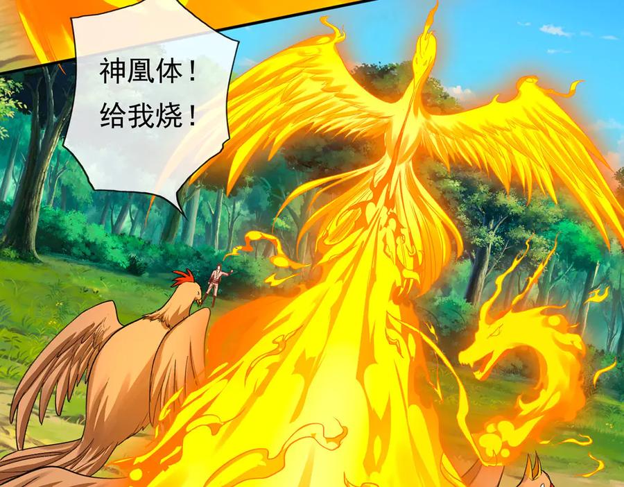 我可以无限顿悟 第206话 送你们点礼物 第30页