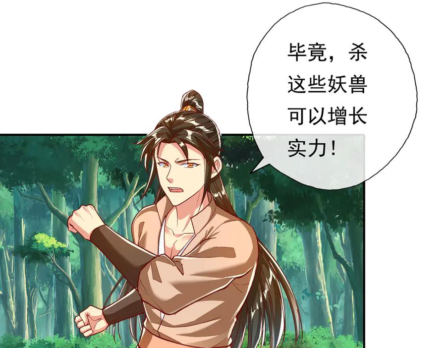 我可以无限顿悟 第206话 送你们点礼物 第27页