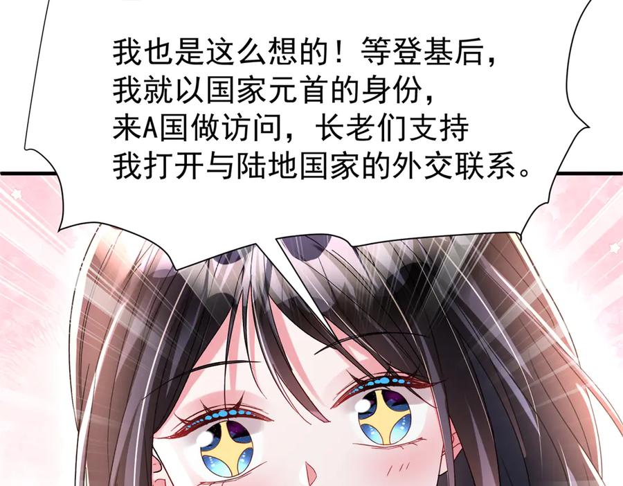 我在婚配所摇到了世界首富 207 一切都是假的？ 第38页