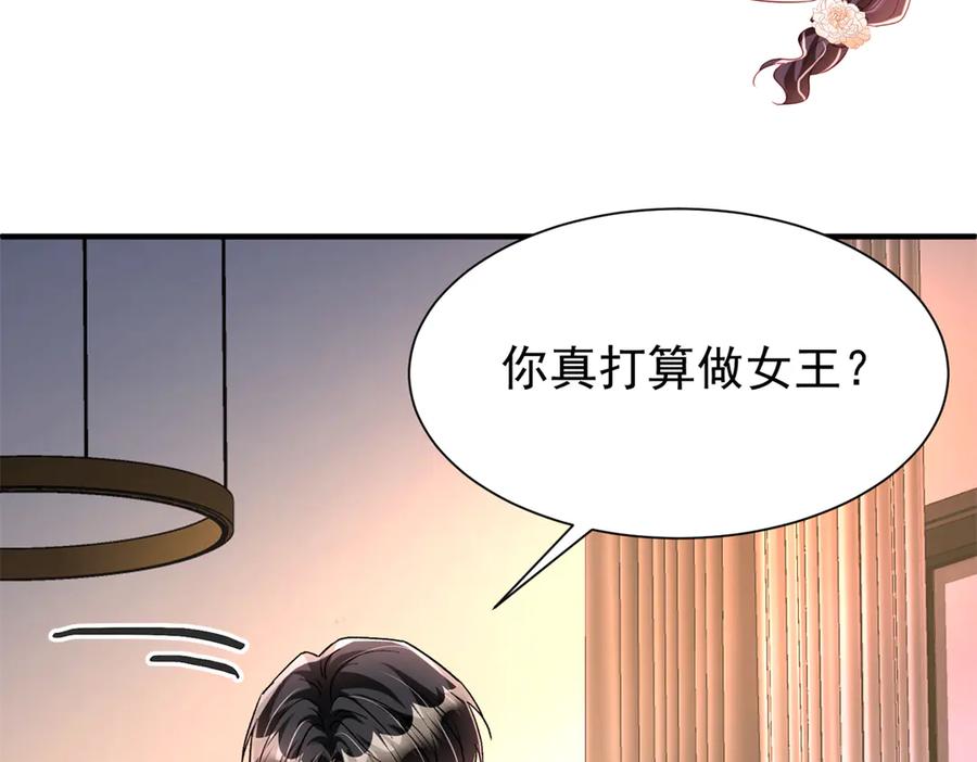 我在婚配所摇到了世界首富 207 一切都是假的？ 第40页