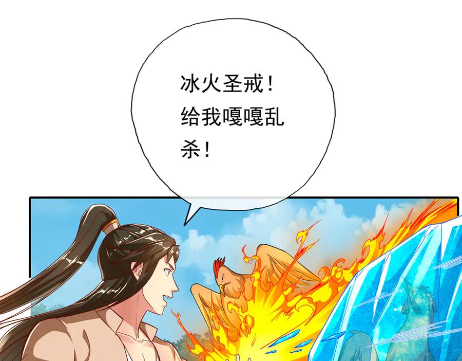 我可以无限顿悟 第206话 送你们点礼物 第33页