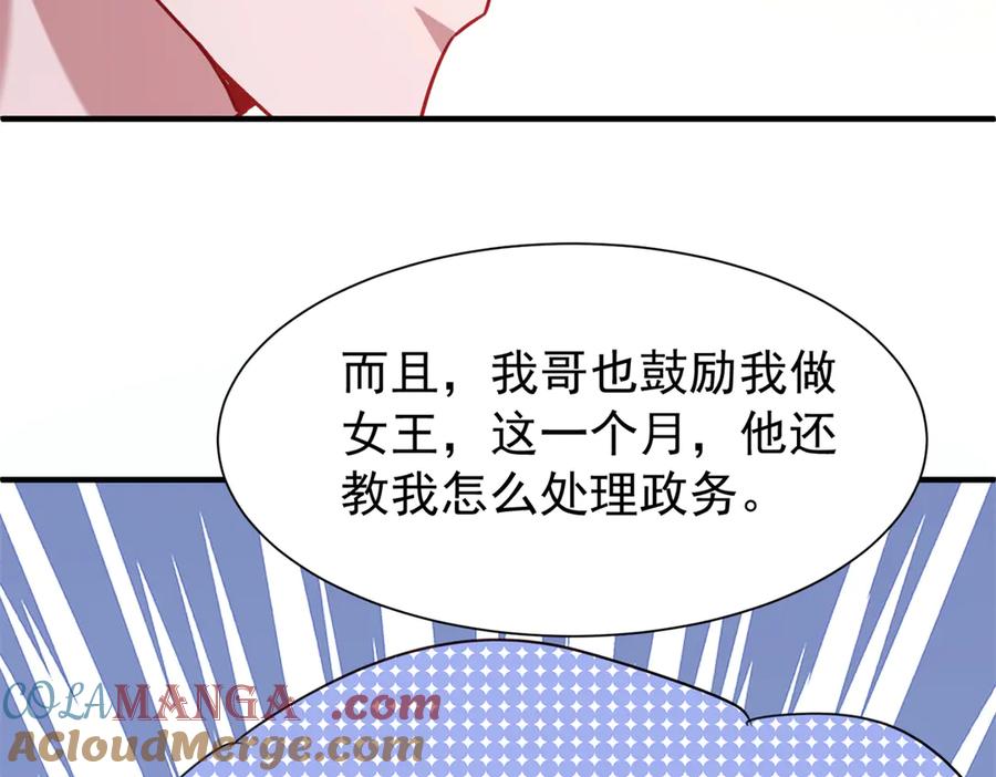 我在婚配所摇到了世界首富 207 一切都是假的？ 第45页