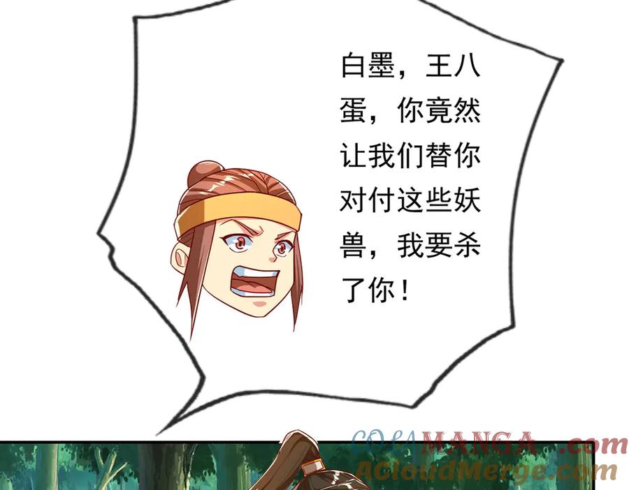 我可以无限顿悟 第206话 送你们点礼物 第22页