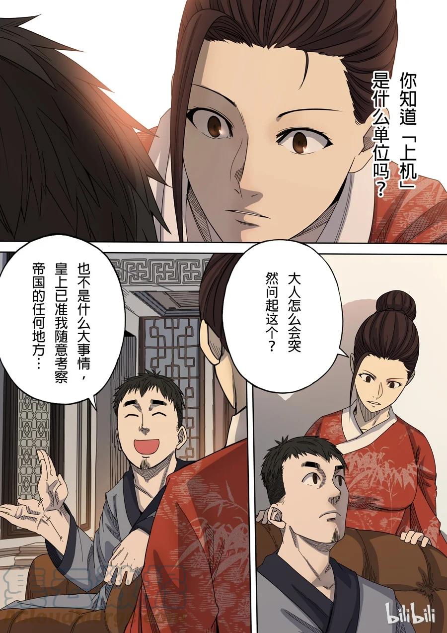 穿越效应 20 第七话 忠诚（2） 第5页