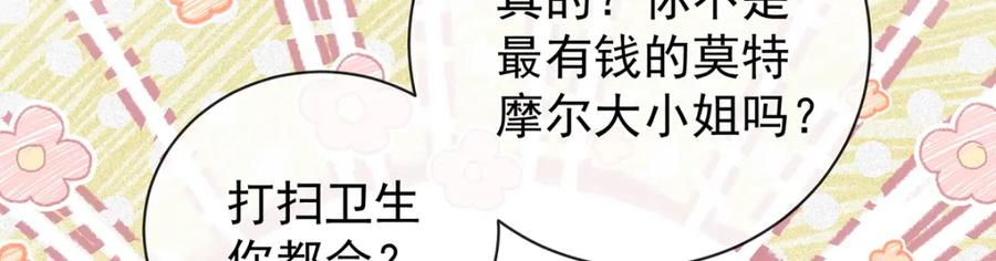 恶役千金与魔王小姐 第19话 落困的大小姐 第56页