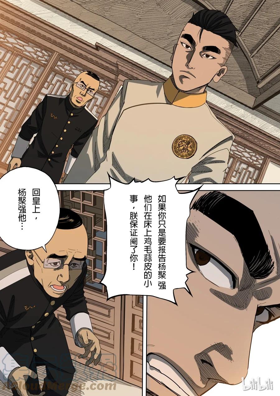 穿越效应 20 第七话 忠诚（2） 第13页