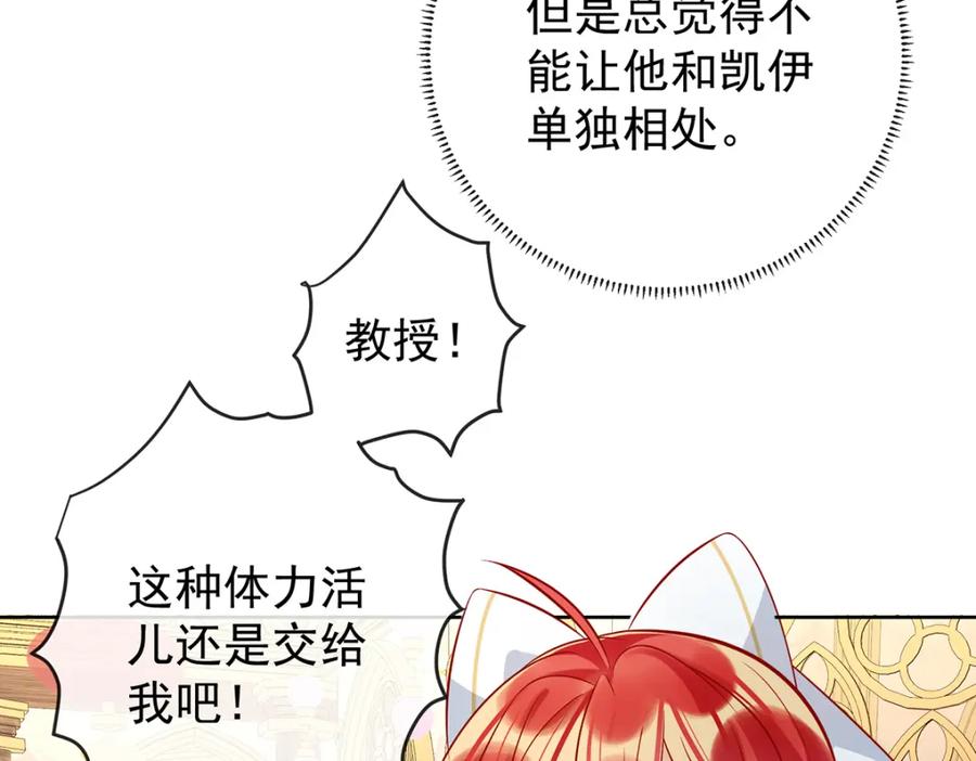 恶役千金与魔王小姐 第19话 落困的大小姐 第51页