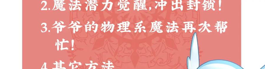 恶役千金与魔王小姐 第19话 落困的大小姐 第194页